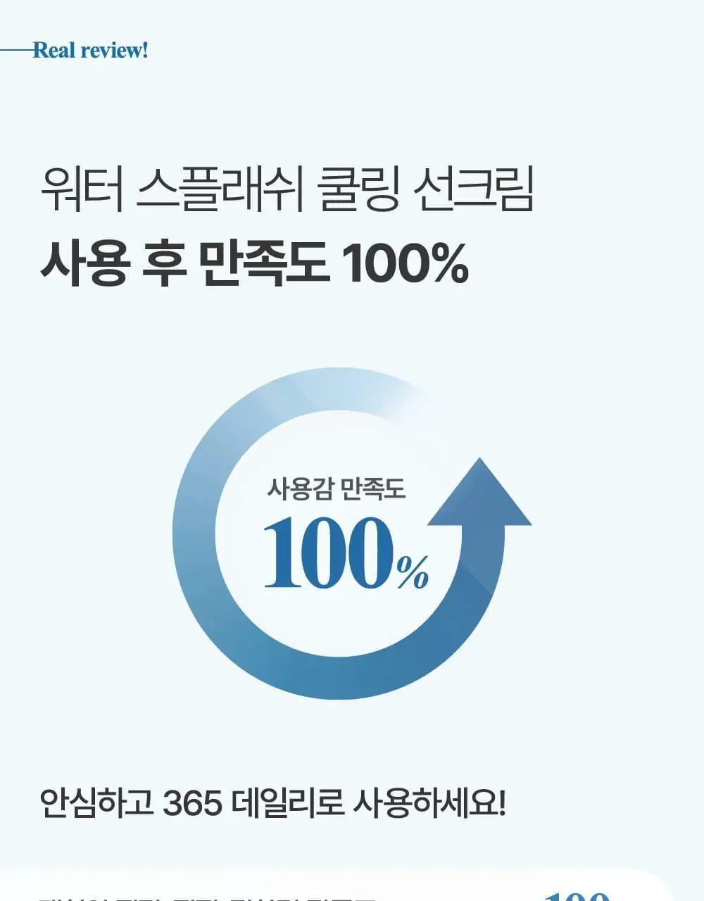 김정문알로에 큐어 워터 스플래쉬 쿨링 선크림 40ml [쿨링선크림] 상세페이지 6